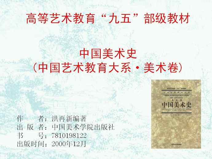 大学美术鉴赏视频教程